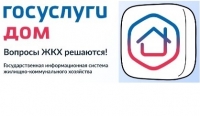 Многофункциональное бесплатное Мобильное приложение "Госуслуги.Дом"