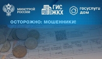 Осторожно: мошенники!