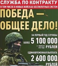 Военная служба по контракту в том числе в новых войсках беспилотных систем